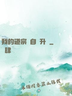 我的道宗會自動升級