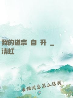 我的道宗會自動升級