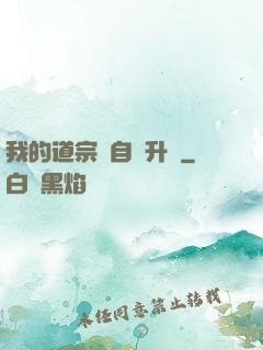 我的道宗會自動升級