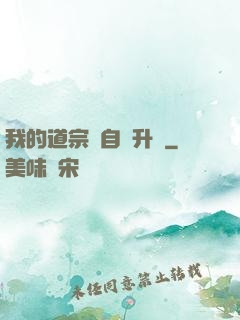 我的道宗會自動升級