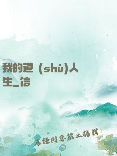 我的道術(shù)人生