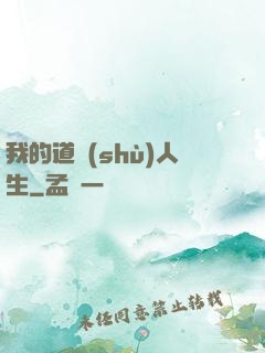 我的道術(shù)人生