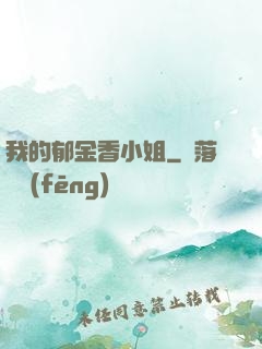 我的郁金香小姐