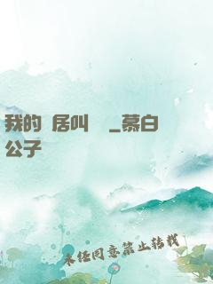 我的鄰居叫楊戩