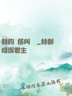我的鄰居叫楊戩