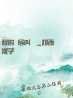 我的鄰居叫楊戩