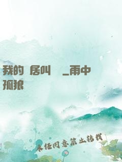 我的鄰居叫楊戩