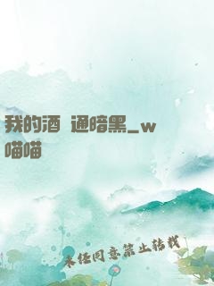 我的酒館通暗黑