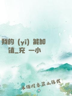 我的醫(yī)術能加經驗值