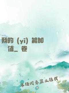 我的醫(yī)術能加經驗值