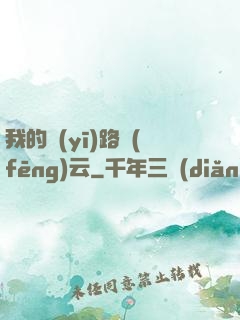 我的醫(yī)路風(fēng)云