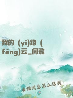 我的醫(yī)路風(fēng)云