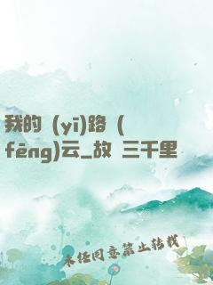 我的醫(yī)路風(fēng)云