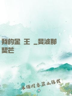 我的金錢王國