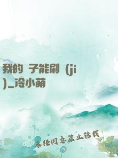 我的鏡子能刷級(jí)