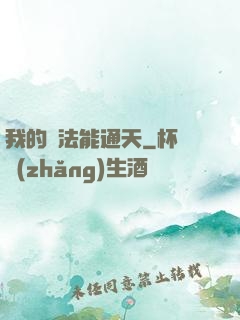 我的陣法能通天