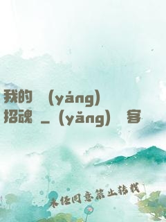 我的陰陽(yáng)招魂燈