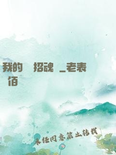 我的陰陽招魂燈