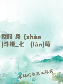 我的隱身戰(zhàn)斗姬