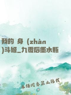 我的隱身戰(zhàn)斗姬