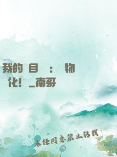 我的雙目變異：萬物數據化！