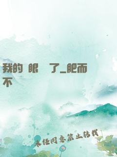 我的雙眼變異了