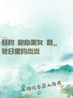 我的雙胞胎美女總裁