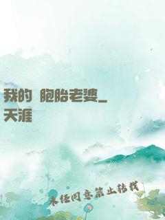 我的雙胞胎老婆