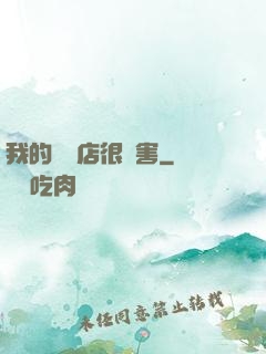 我的雜貨店很厲害