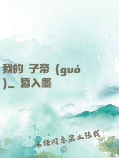 我的電子帝國(guó)