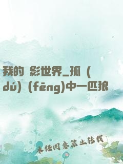 我的電影世界