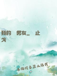 我的電競男友