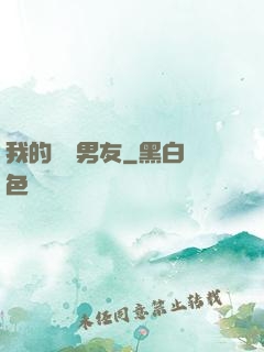 我的電競男友