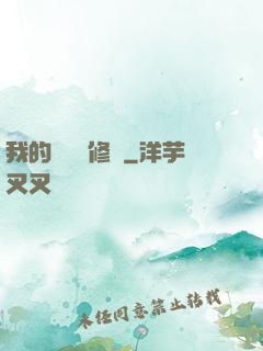 我的電腦會修煉