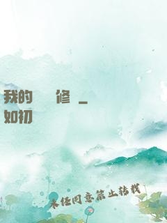 我的電腦會修煉