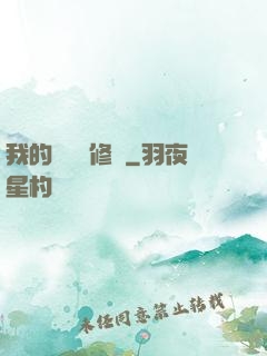 我的電腦會修煉