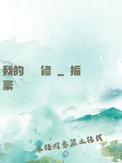 我的電腦會修煉