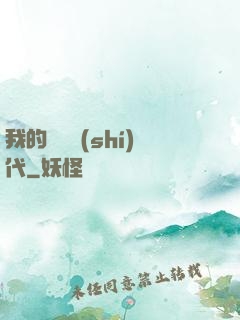我的電視時(shí)代