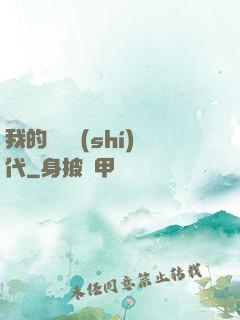 我的電視時(shí)代