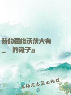 我的霍格沃茨大有問題