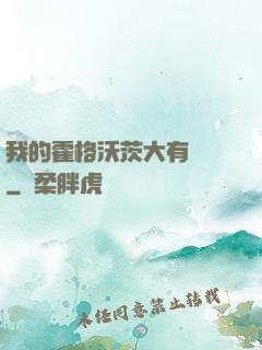 我的霍格沃茨大有問題