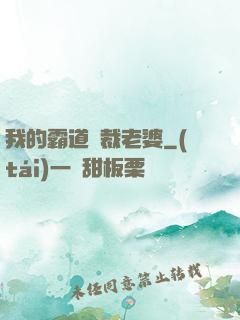 我的霸道總裁老婆