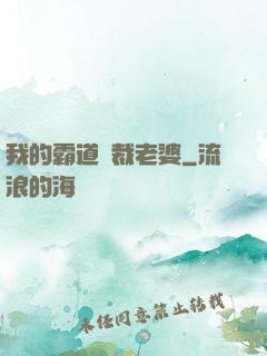 我的霸道總裁老婆