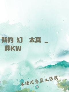 我的靈幻樂園太真實
