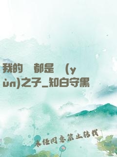 我的靈獸都是氣運(yùn)之子