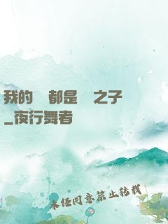 我的靈獸都是氣運之子