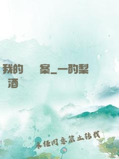 我的靈異檔案