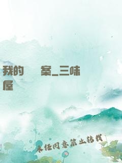 我的靈異檔案