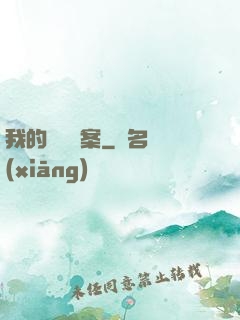 我的靈異檔案