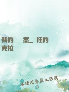 我的靈異檔案